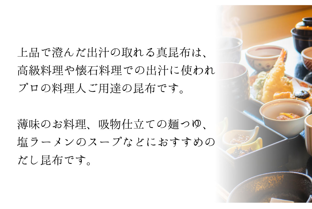 道南産出し昆布