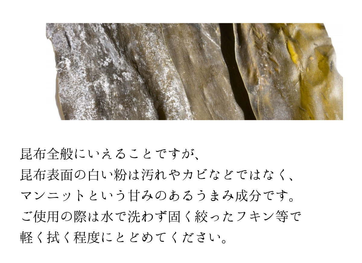道南産出し昆布