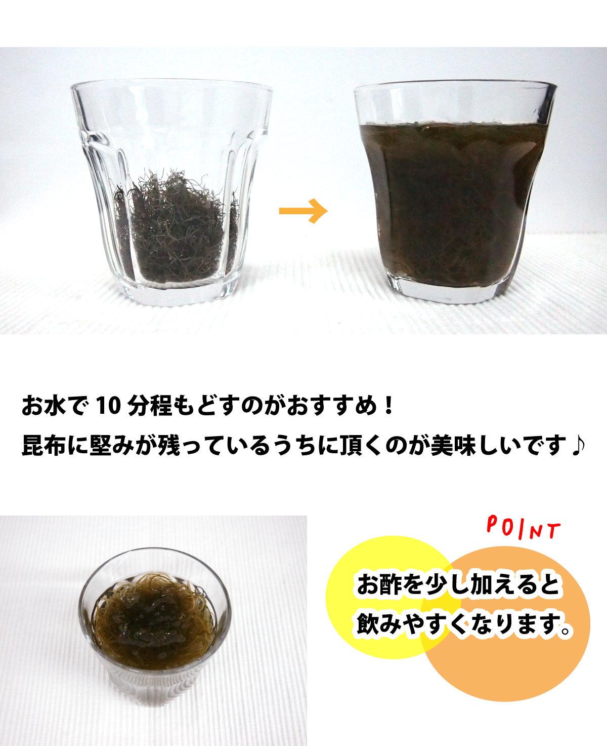 がごめ昆布のおすすめの食べ方・戻し方