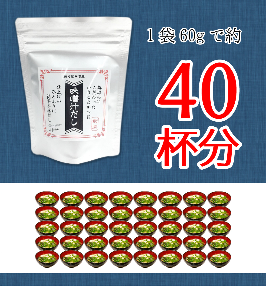 1袋80gで約50杯分のお味噌汁