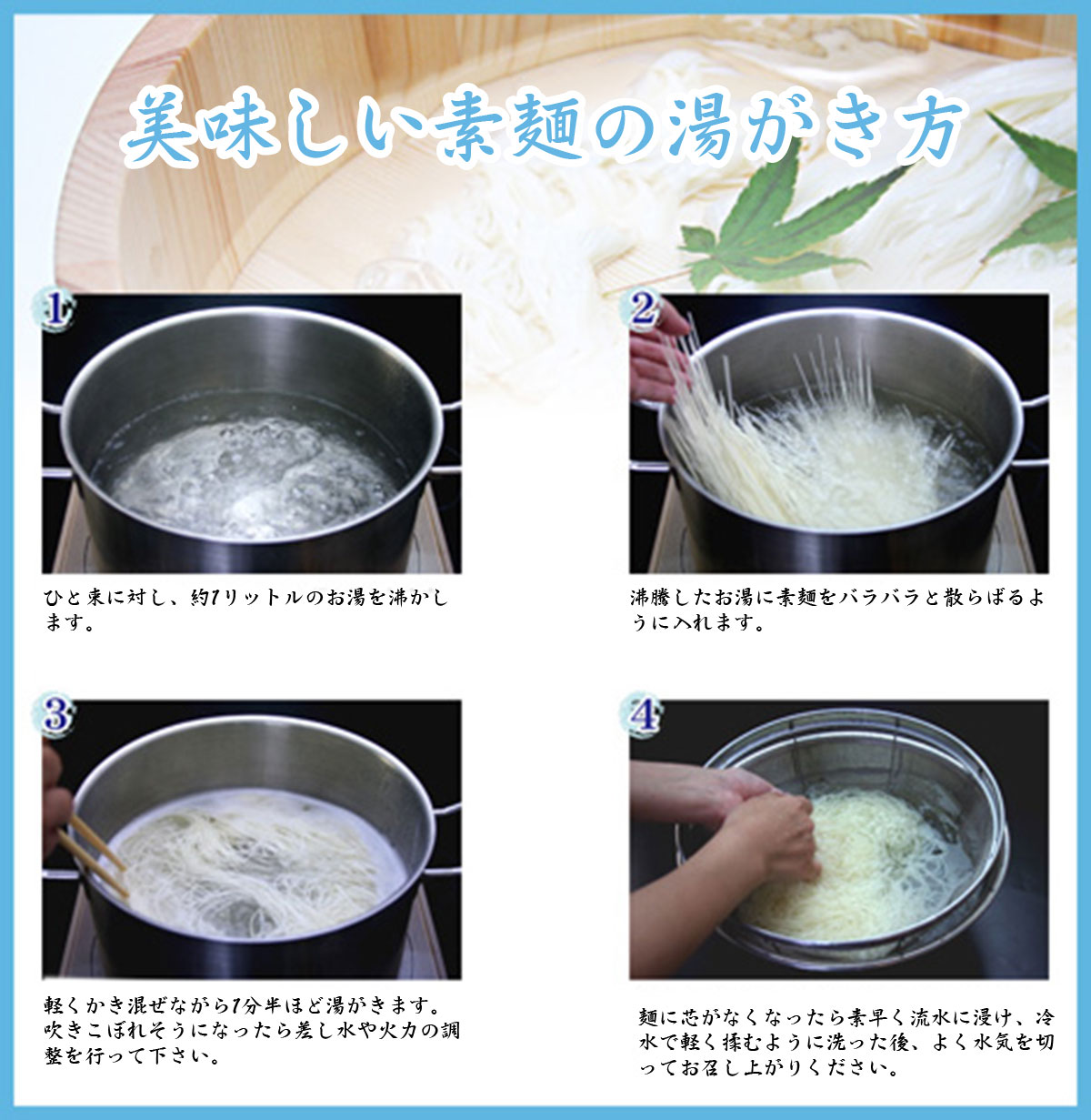 美味しい素麺の湯がき方