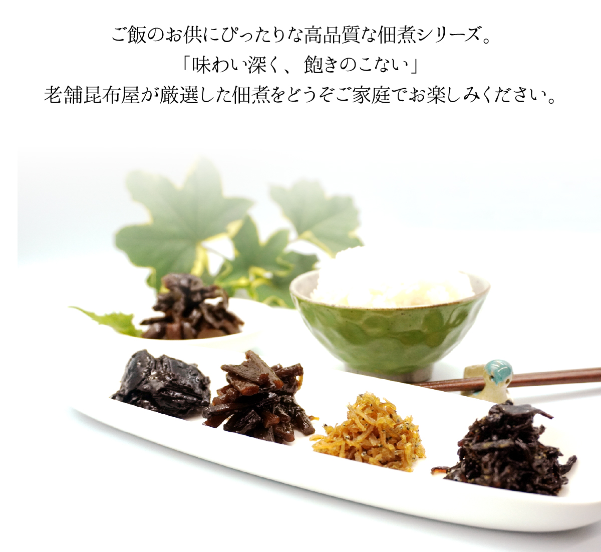 藤村昆布の佃煮