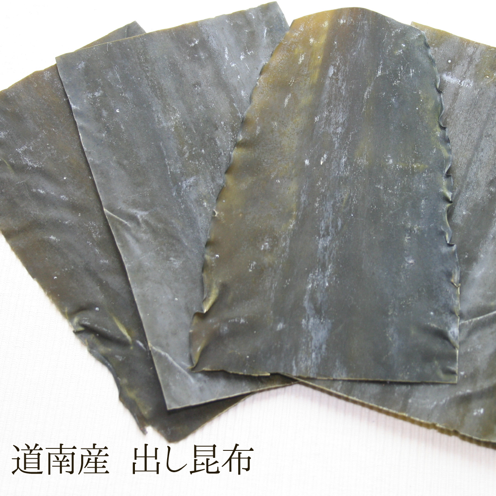 道南産 出し昆布