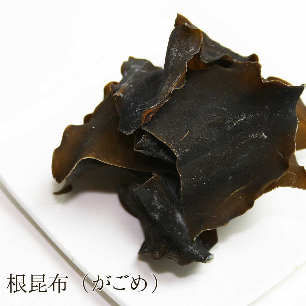 根昆布(がごめ)