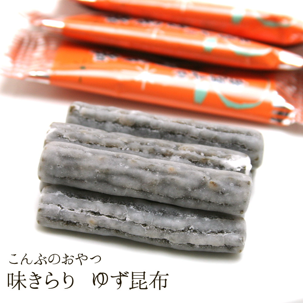 味きらり ゆず昆布