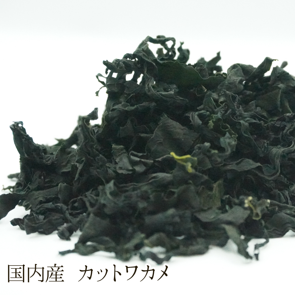 国内産 カットワカメ