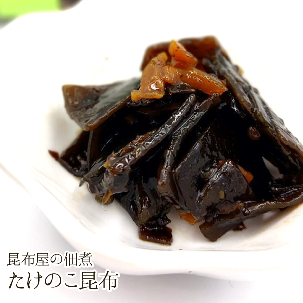 たけのこ昆布